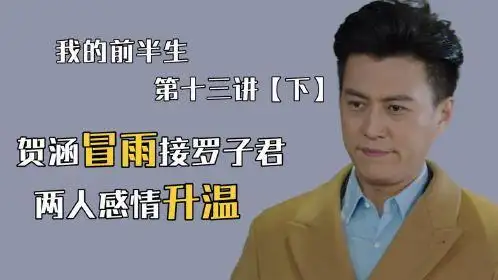 罗子君偷偷出差遭暴雨,贺涵千里追妻来送伞