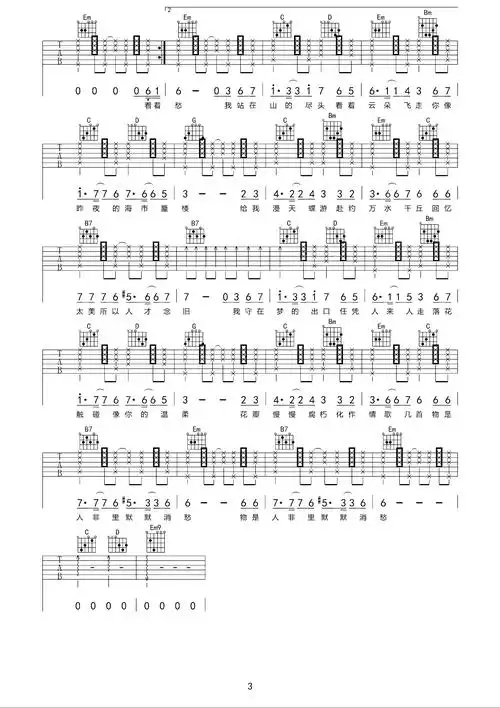 念旧吉他谱_阿悠悠_《念旧》g调弹唱六线谱_高清图片谱