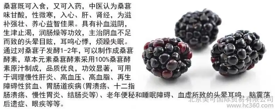 桑葚的功效与作用(7大功效介绍)