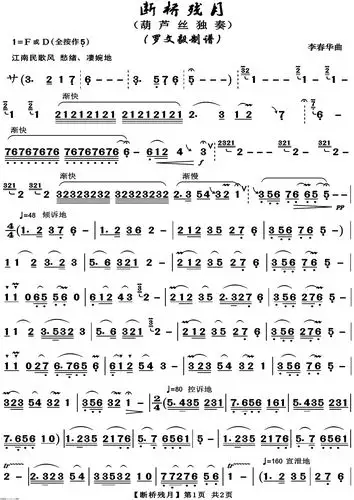 断桥残月 正版高清 葫芦丝谱 简谱