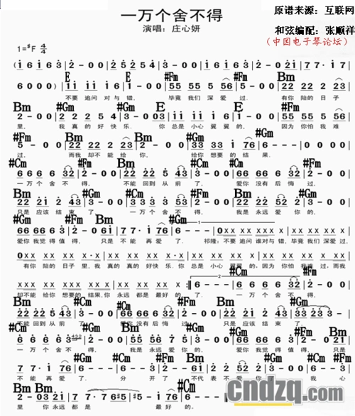 《一万个舍不得》和弦谱