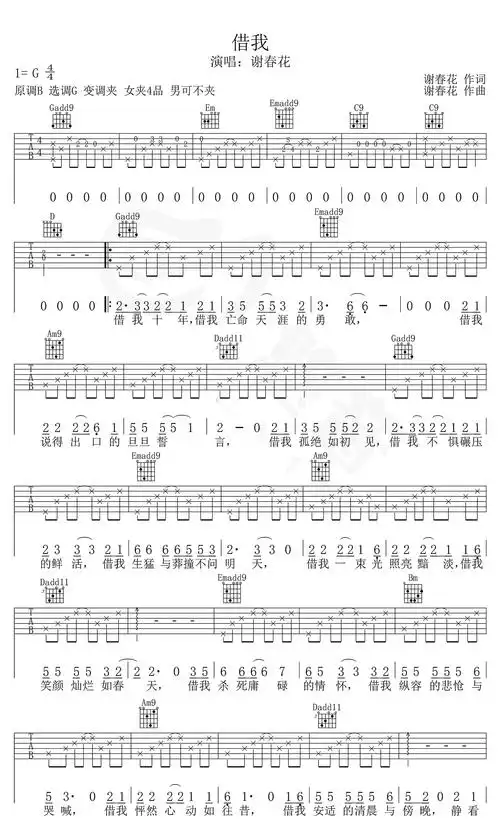 借我吉他谱_g调弹唱谱_谢春花_吉他演示视频1