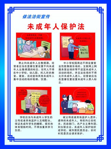 751海报印制展板写真喷绘386依法治街宣传挂图未成年人保护法1