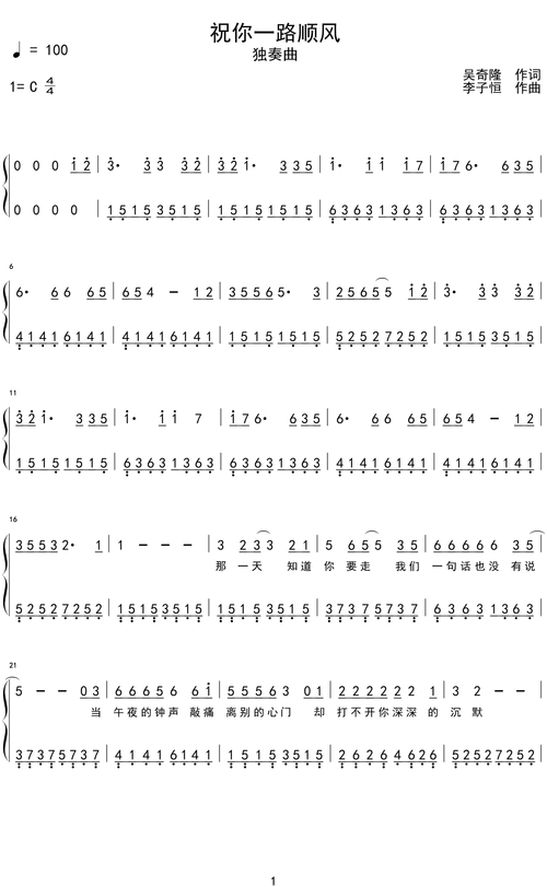 392钢琴谱吴奇隆祝你一路顺风钢琴谱独奏简谱