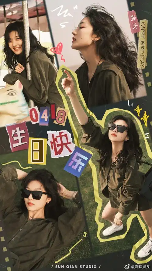 孙千这么多年生日海报##孙千生日照