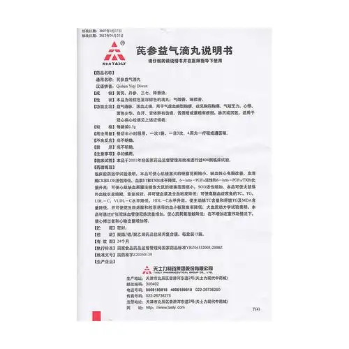 芪参益气滴丸(天士力)益气通脉,活血止痛.用于气虚血瘀型胸痹.