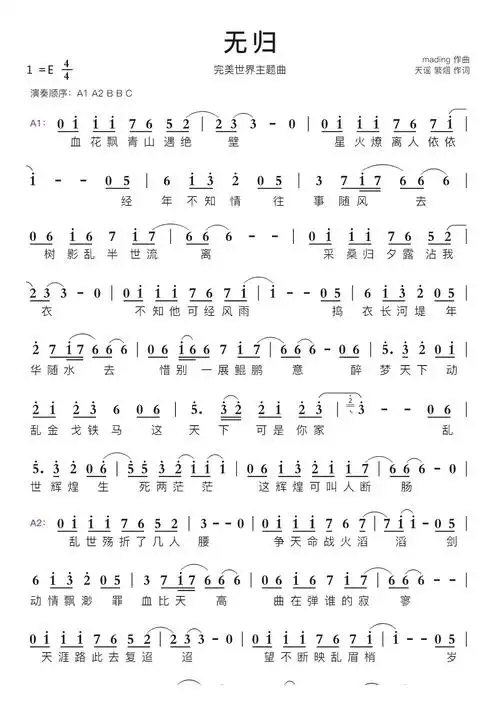 无归(复管演奏)智能简谱完美世界主题曲