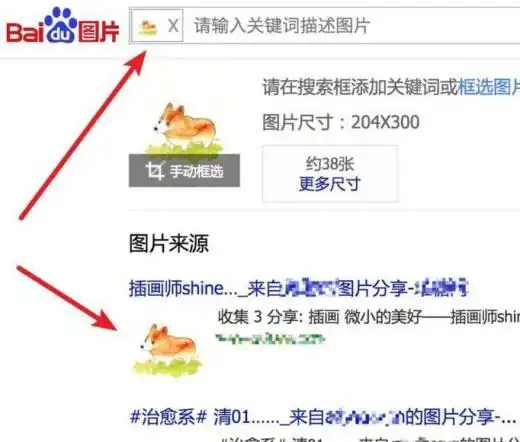 使用百度识图用图片搜索图片