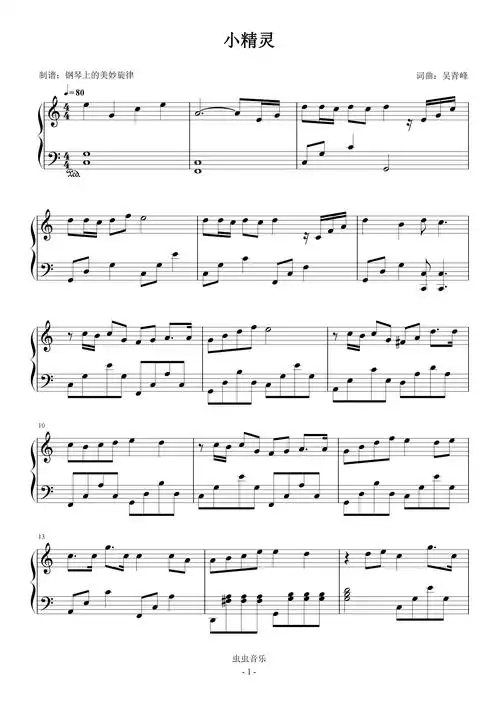 小精灵 c调简易版钢琴谱-虫虫钢琴