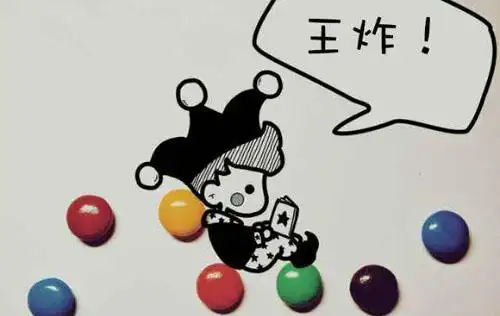 王炸,该词来源于斗地主中,是最大的一个炸,因此