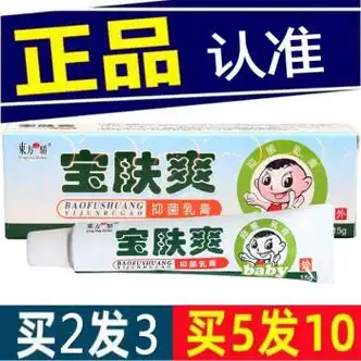 崽白东方之骄宝肤爽乳膏软膏 宝宝儿童草本乳膏软膏 1盒