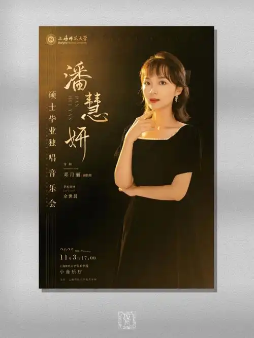 音乐会海报设计