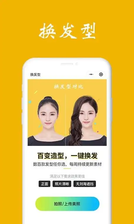 测脸型app下载 测脸型(测脸型配发型软件) for android v6.1.