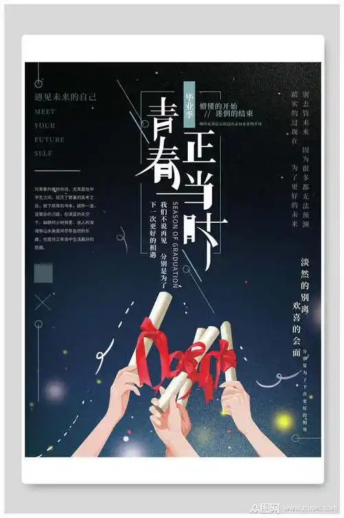 深蓝色青春正当时毕业季海报素材