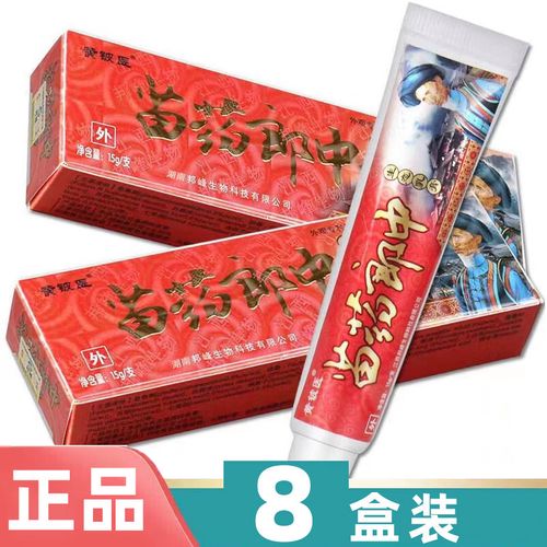 黄铍医苗药郎中生态乳膏 8盒装