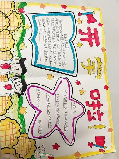 四年级开学季手抄报