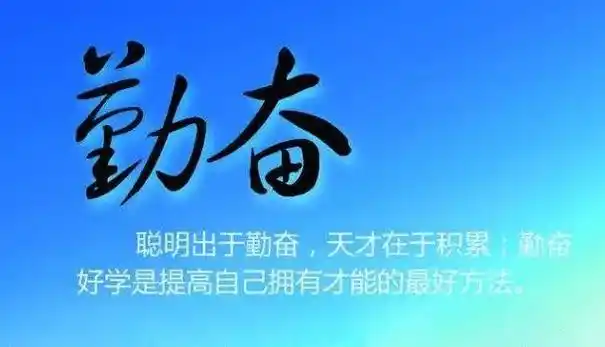 中学生励志努力短句初中励志语录经典短句