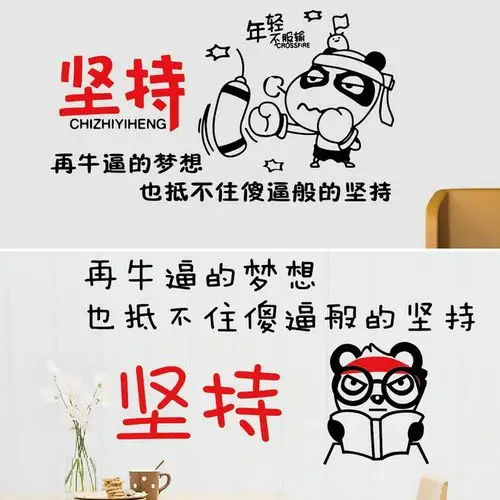 公司墙贴 创意 办公室_宿舍寝室墙贴中学高中搞怪励志标语公司办公室