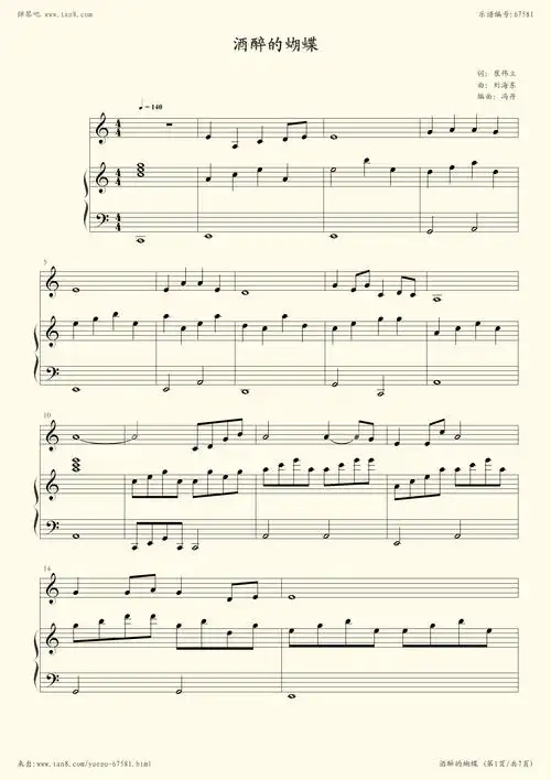 钢琴谱 - 酒醉的蝴蝶