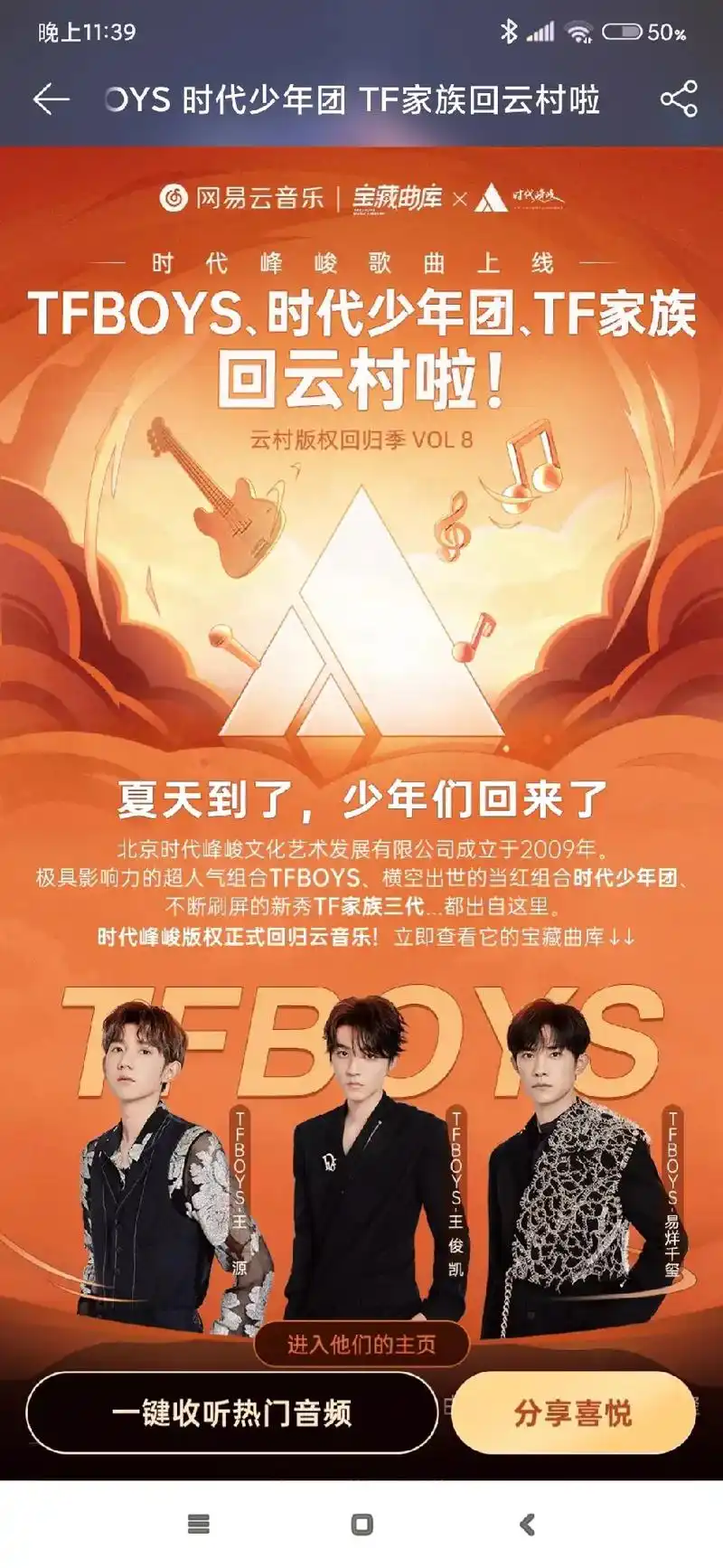 时代峰峻版权正式回归网易云音乐#tfboys#时代少年团# - 抖音