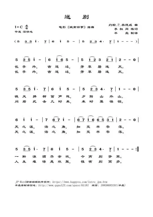 送别(电影《城南旧事》插曲)简谱歌词