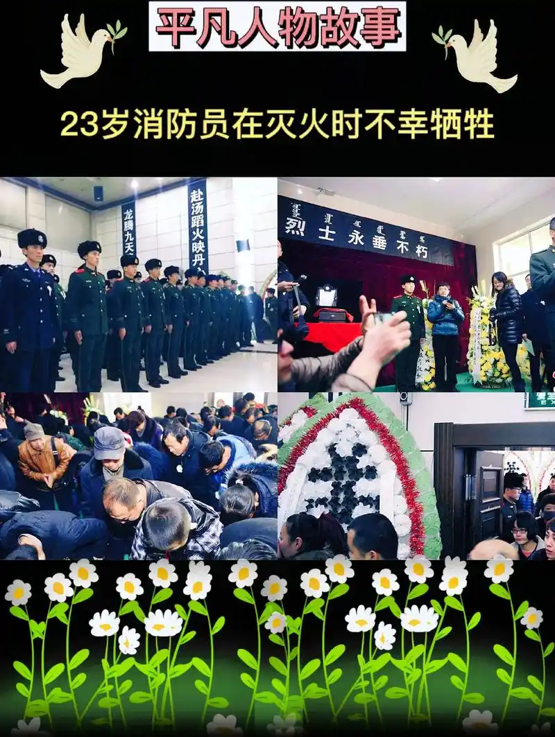 哈尔滨市举行牺牲消防战士杨小伟遗体告别仪式,无数哈尔滨市民自 - 抖