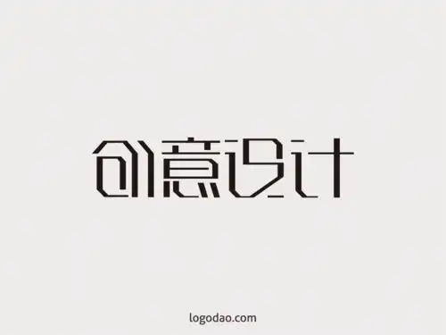 创意设计矢量中文字体设计艺术字