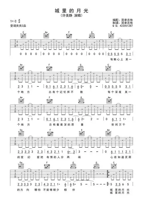 许美静城里的月光吉他谱c调吉他弹唱谱