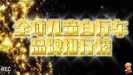 儿童车买什么品牌好?来看看2024热门款童车排行榜新鲜出炉!