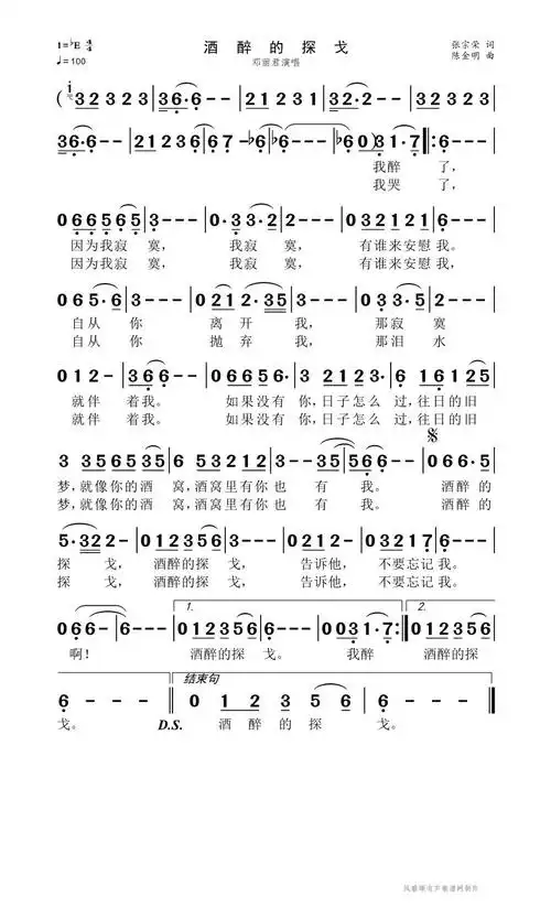 酒醉的探戈高清打印歌谱简谱