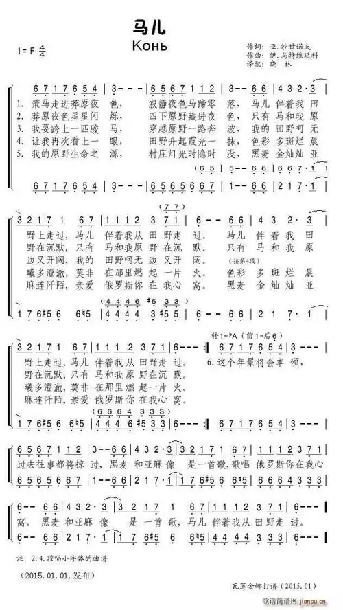 马儿(俄罗斯 歌谱简谱网