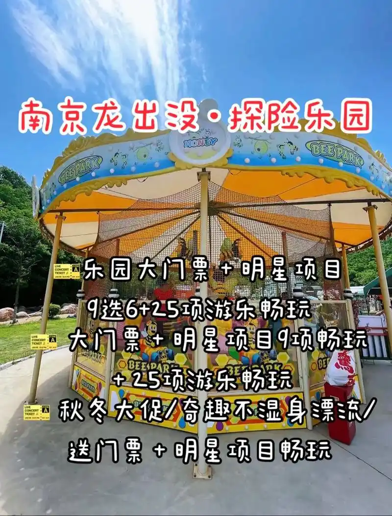 南京龙出没穿越漂流·探险乐园.