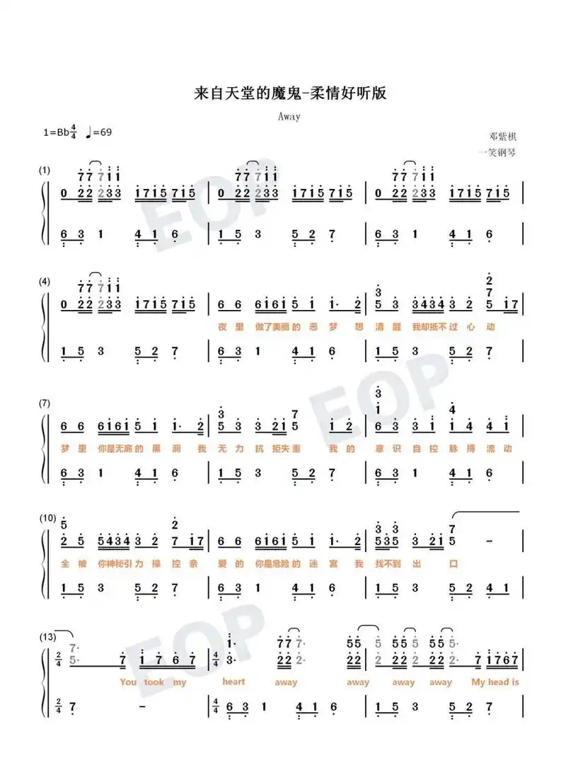 《来自天堂的魔鬼》邓紫棋钢琴双手简谱曲谱