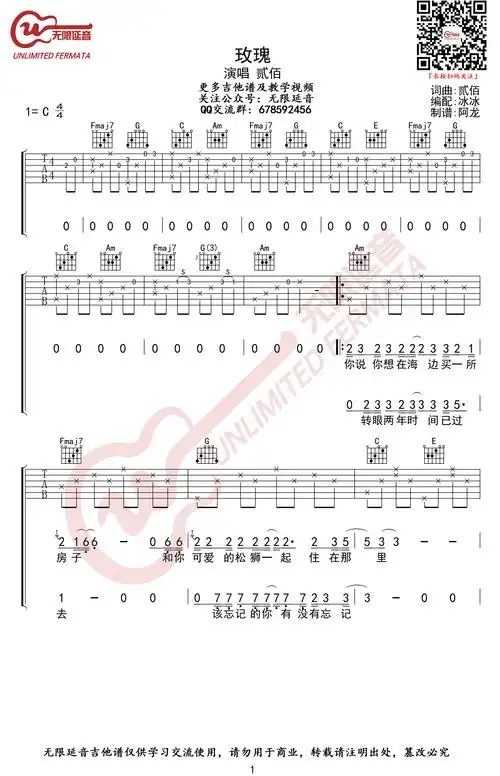 玫瑰吉他谱贰佰c调六线谱高清弹唱谱