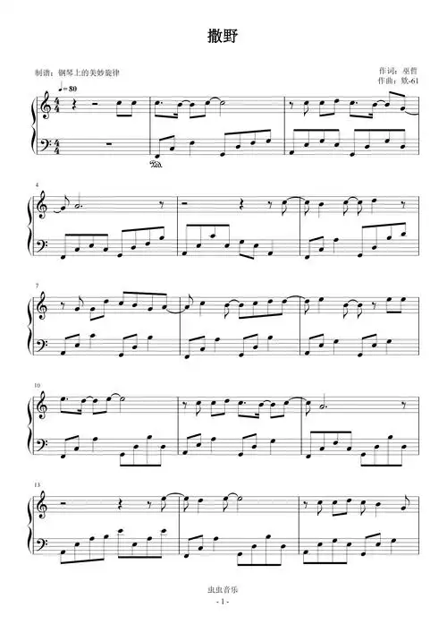 撒野c调简易版钢琴谱-虫虫钢琴