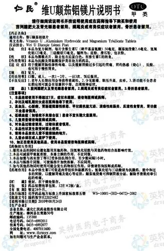 维u颠茄铝镁片--药品|价格|片剂|药品说明书|包装|otc甲类|生产厂家