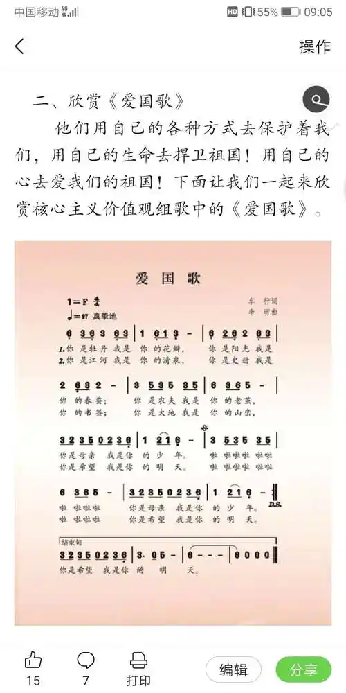 一首好听的《爱国歌》激起了孩子们的歌唱热情