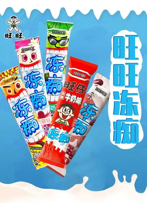 旺旺冻痴整箱旺仔牛奶小时候的雪糕儿童香芋冰淇淋碎冰冰 【8支装】