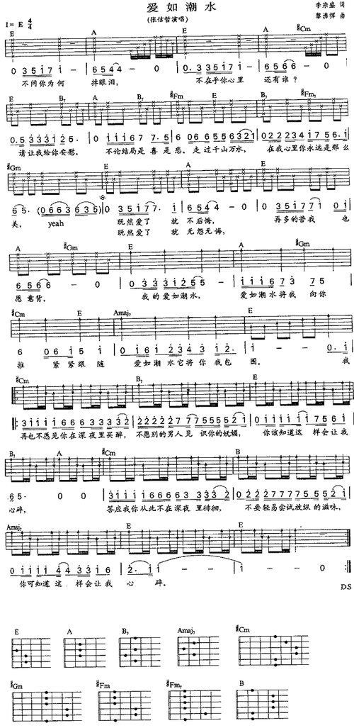 爱如潮水吉他谱下载