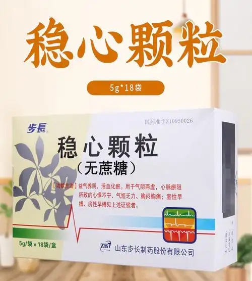 步长稳心颗粒5g18袋盒气阴两虚心脉瘀阻所致的心悸不宁气短乏力胸闷