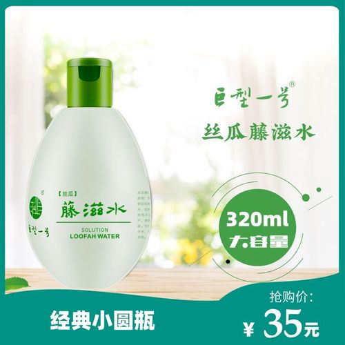 巨型一号丝瓜藤滋水水油平衡清爽型爽肤水补水保湿