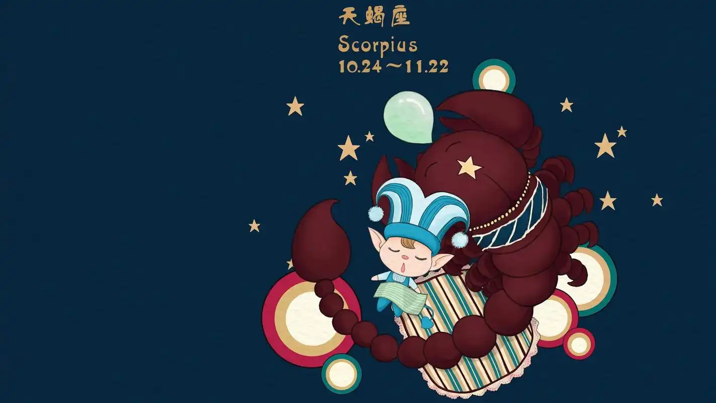 十二星座之天蝎座