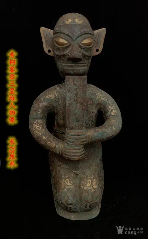 铜鎏金三星堆人物像