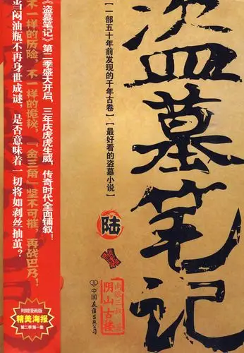 阴山古楼-盗墓笔记-陆