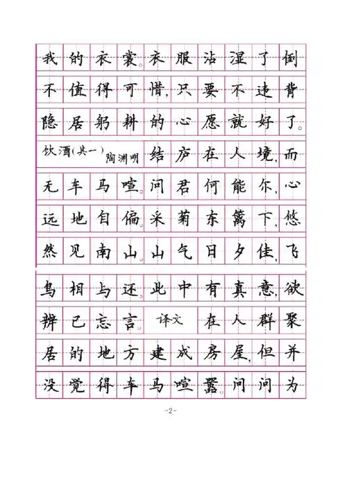 教你写出漂亮字体——钢笔楷书字帖.docx