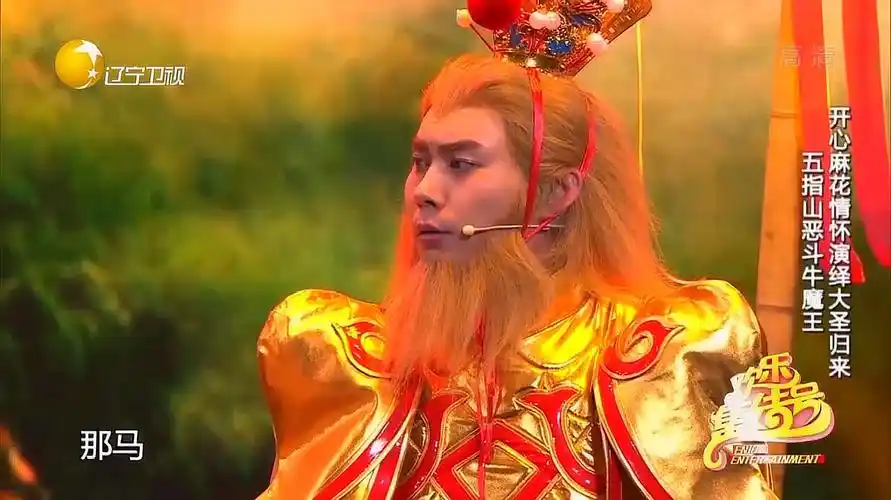 开心麻花小品《大圣归来》,艾伦,王宁爆笑演绎,看哭观众!