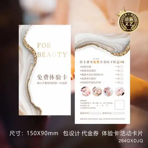 名片制作设计美容院女神体验皮肤管理美甲甲美名片