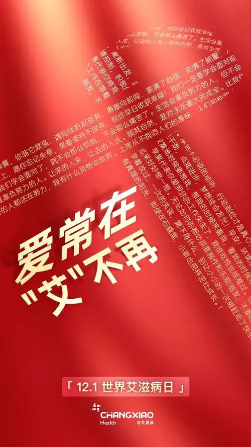 爱常在艾不再关爱艾滋病人暖心文案线上征集活动正式开始