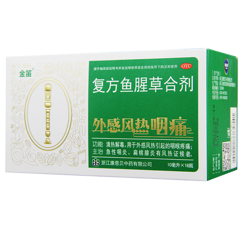 一折复方鱼腥草合剂