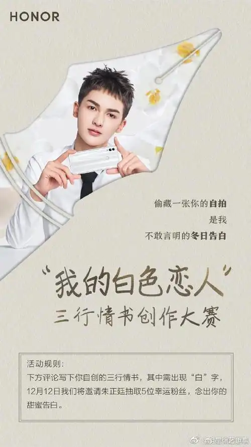 朱正廷藏头诗宠粉还不够 现在要念出向你告白的三行情书!